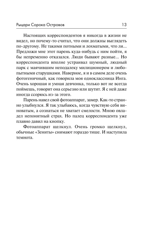 Рыцари Сорока Островов